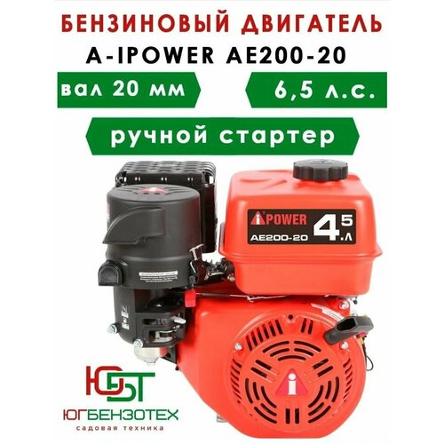   A-IPOWER AE200-20 ( 20, 6.5 . .)  , , ,  12950