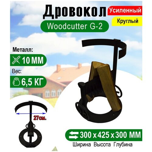  Woodcutter G-2  6534