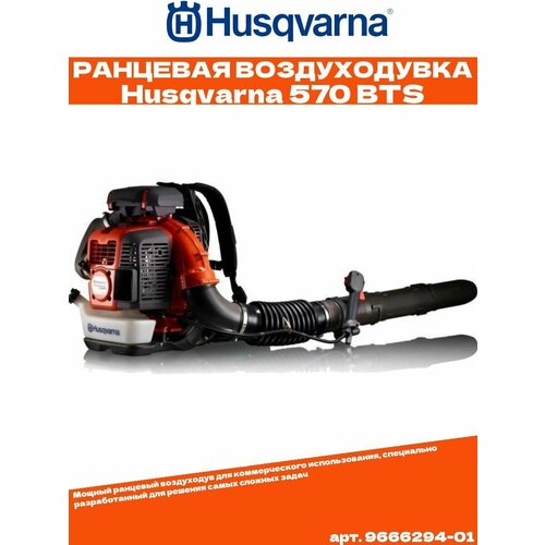    Husqvarna 570 BTS 91129