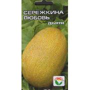 Серёжкина любовь