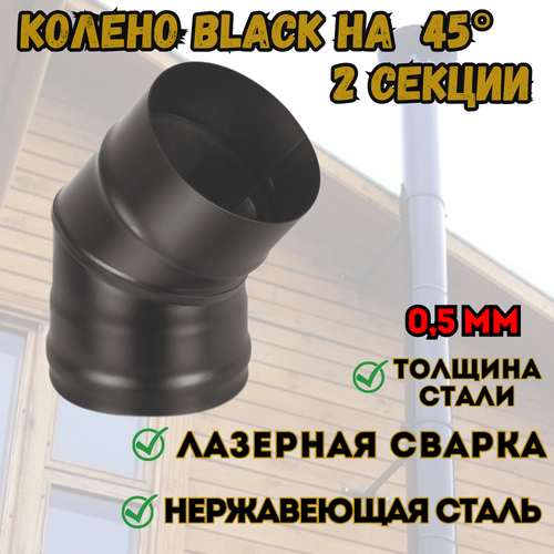  BLACK (AISI 430/0,8) 45* 2- . (120) 1152