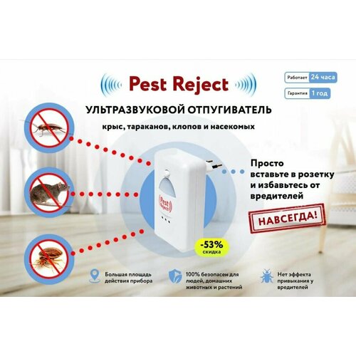      /  Pest Reject,  898