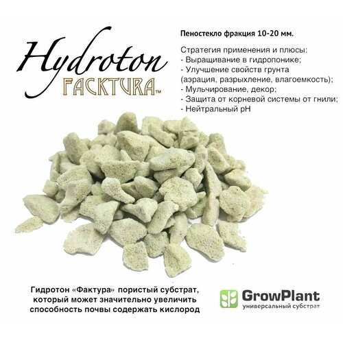  Hidroton FackTura . 10-20 .      ,  , ,  Growplant 3,5 . 339