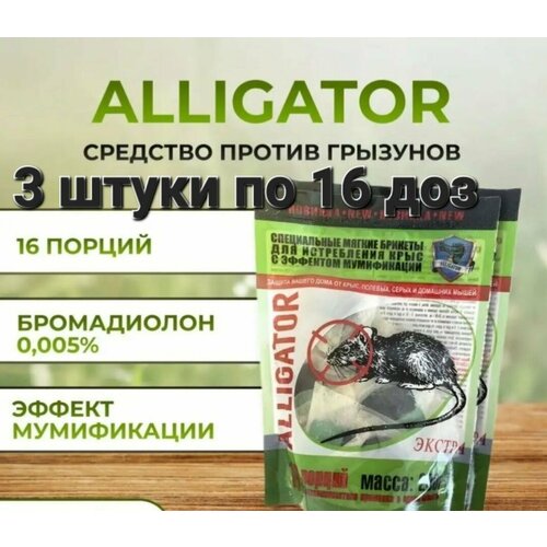      Alligator    200, 3  457