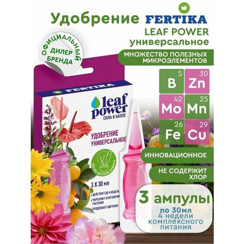   Leaf Power     (Fertika - Leaf Power) - 3*30  400