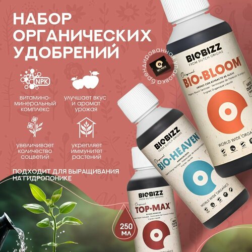    BioBizz  Hydro Pack (Bio-Bloom; Top-Max; Bio-Heaven) 250 . 5106