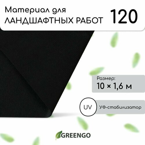    , 10 ? 1,6 ,  120 /?,   -, , Greengo,  20% 1394