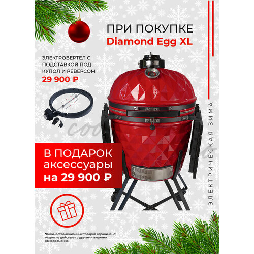   Diamond Egg XL () 129990