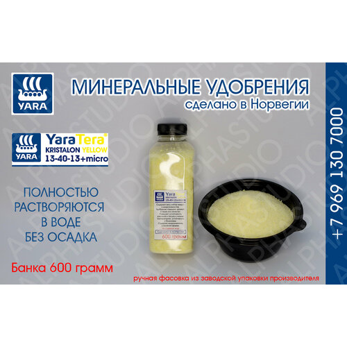   YARA Tera Kristalon Yellow 13-40-13+micro.  600  690