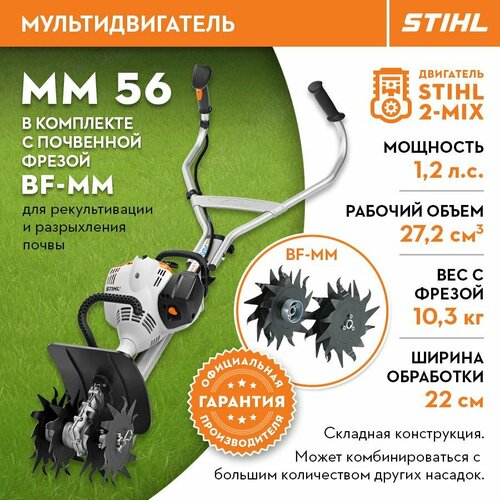   Stihl ()  MM 56     BF-MM 64990