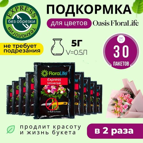 ,    ,  Floralife express universal, 30  5 1000