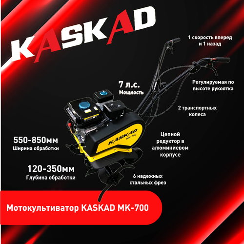   () KASKAD MK - 700 31500