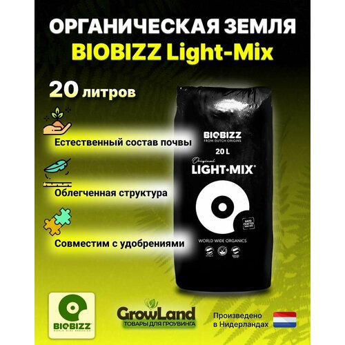   BioBizz Light-Mix 20  1830