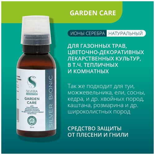      Garden Care  SILVERIA      -  250