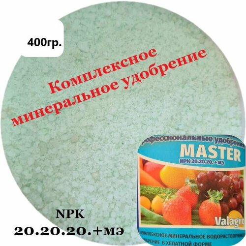   Master NPK 20.20.20.+ 550