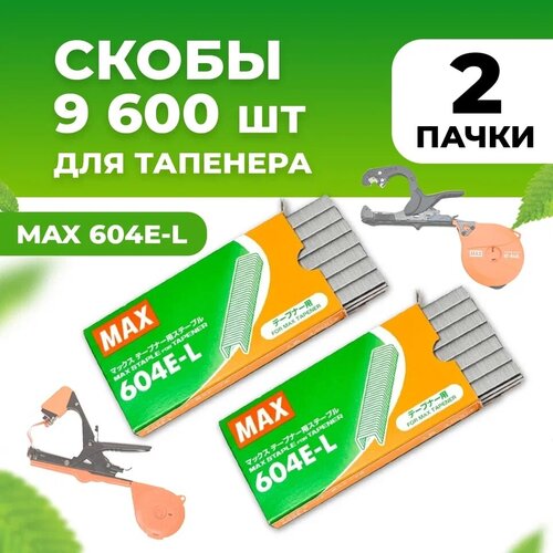    MAX 604 E-L 4800 /        2 928