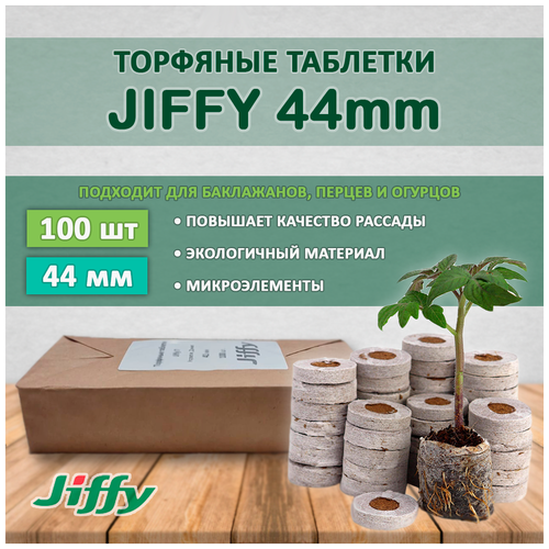   Jiffy 44 (100 ) 1820