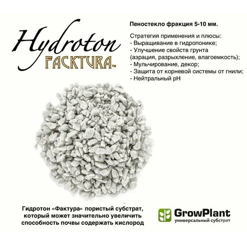  Hidroton FackTura . 5-10       ,  ,  ,  Growplant 30  1399