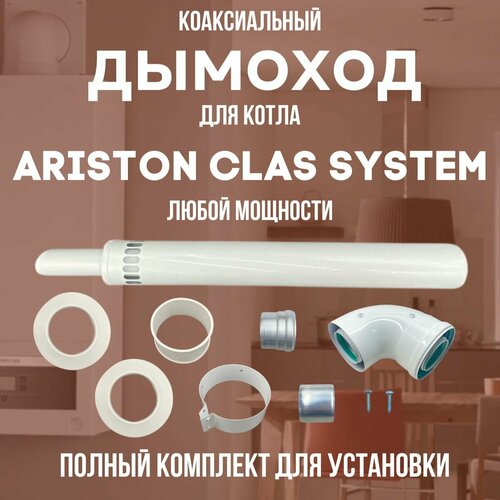    ARISTON CLAS SYSTEM  ,   (DYMclassystem) 3458