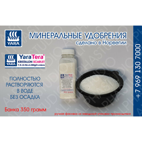   YARA Tera Kristalon Scarlet 7.5-12-36+4.5Mg+micro.  350  490