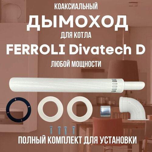    FERROLI Divatech D  ,   (DYMdivatechD) 3458