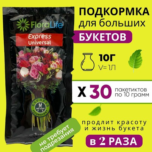 ,    ,  Floralife express universal, 30  10 1000