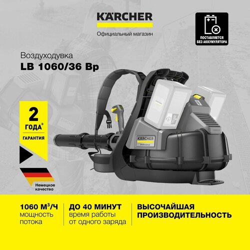    Karcher LB 1060/36 Bp 60990