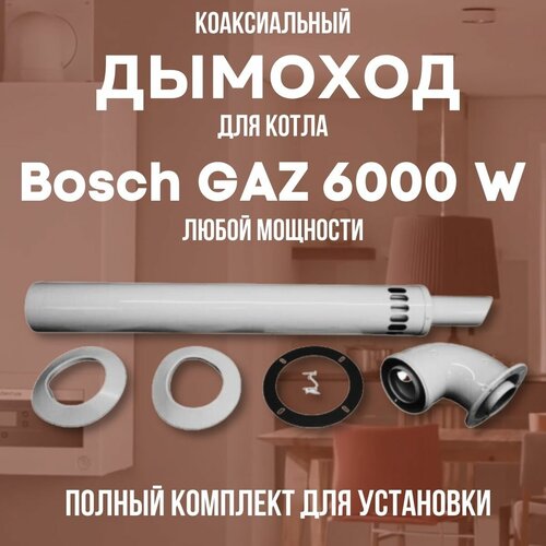    Bosch GAZ 6000 W  ,   (DYMgaz6000w) 3458