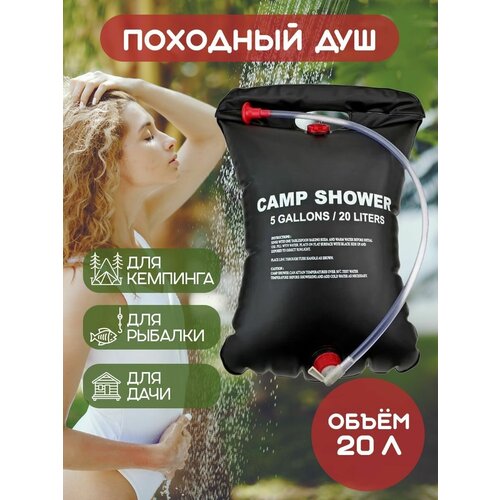   Camp Shower ,  20  746